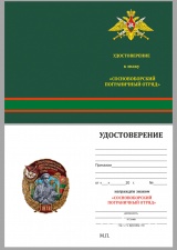 ЗНАК 6 СОСНОВОБОРСКИЙ ПОГРАНИЧНЫЙ КРАСНОЗНАМЕННЫЙ ОТРЯД 1978